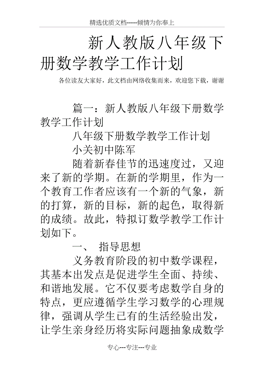 新人教版八年级下册数学教学工作计划(共20页)_第1页