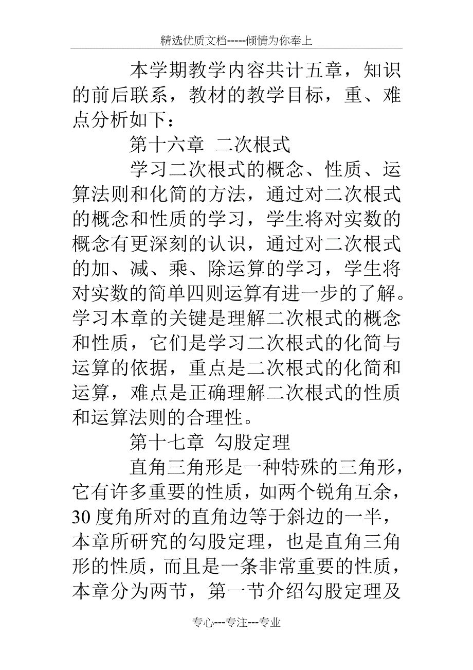 新人教版八年级下册数学教学工作计划(共20页)_第4页