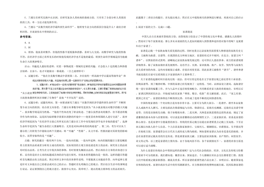 河南省安阳市河南第二中学高二语文月考试题含解析_第2页