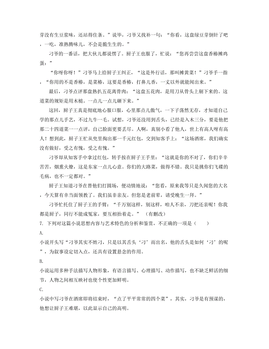 2020年山东省青岛市智荣中学高一语文模拟试卷含解析_第2页