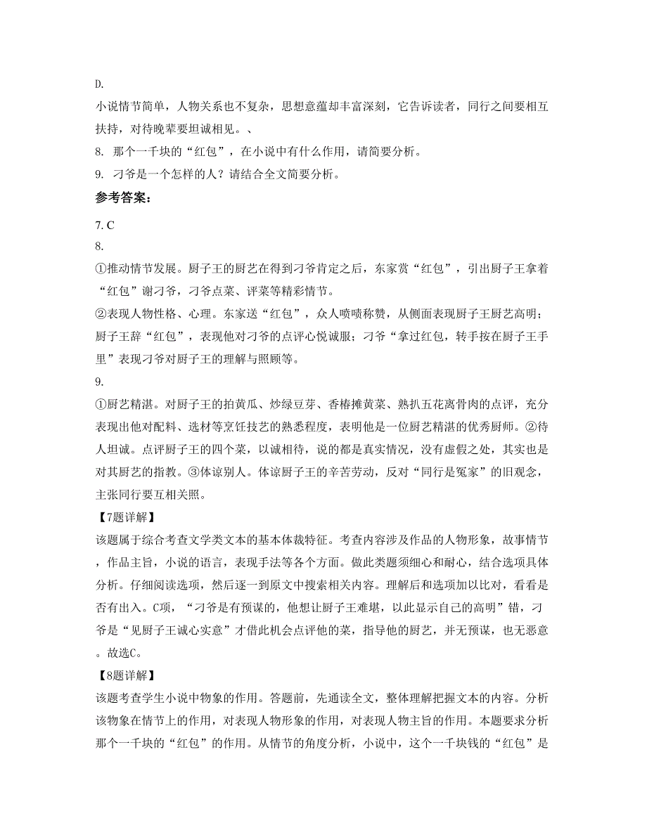 2020年山东省青岛市智荣中学高一语文模拟试卷含解析_第3页