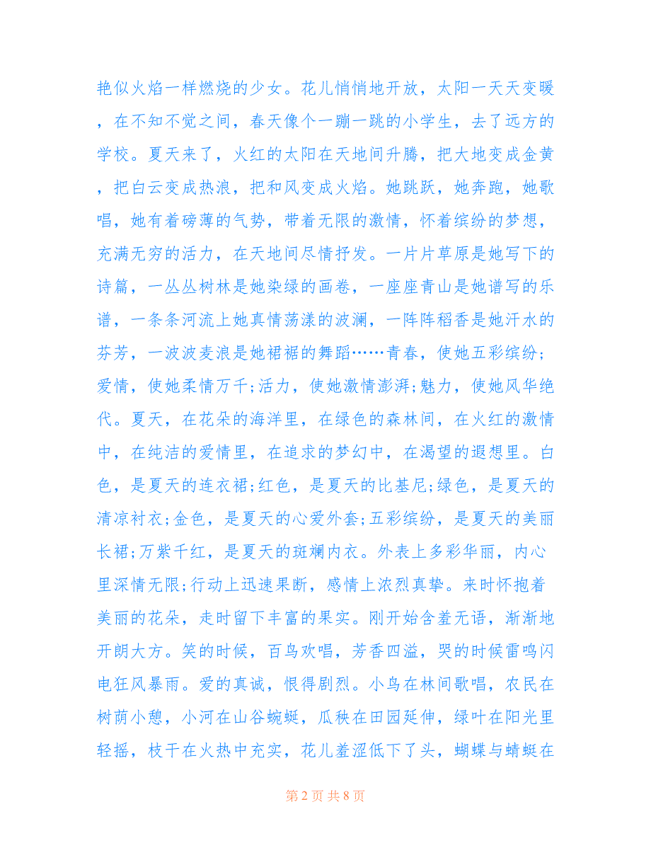 高考夏天话题作文800字_第2页