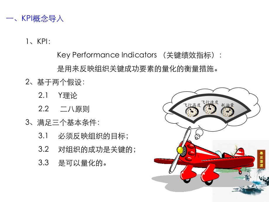 2022年KPI指标的建立和分解_第3页