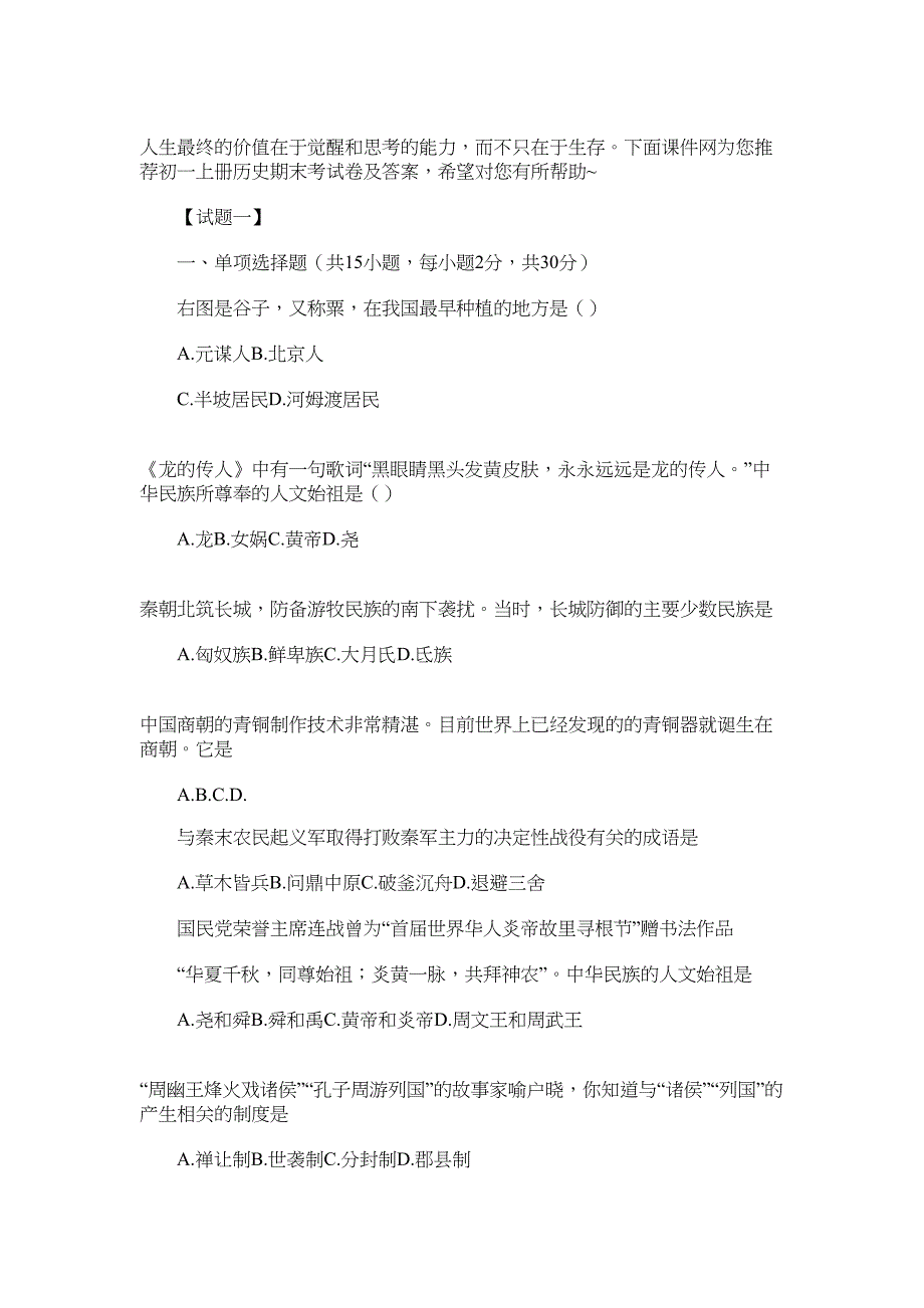 2022年初一历史期末考试卷及答案_第1页