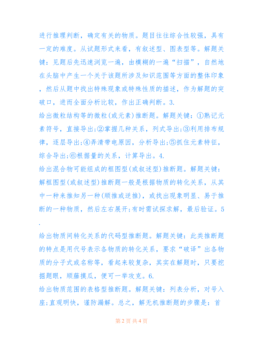 高考化学推断题解题技巧及方法_第2页