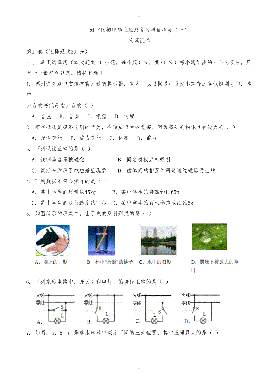 天津市河北区九年级一模物理试题(含参考答案)_第1页