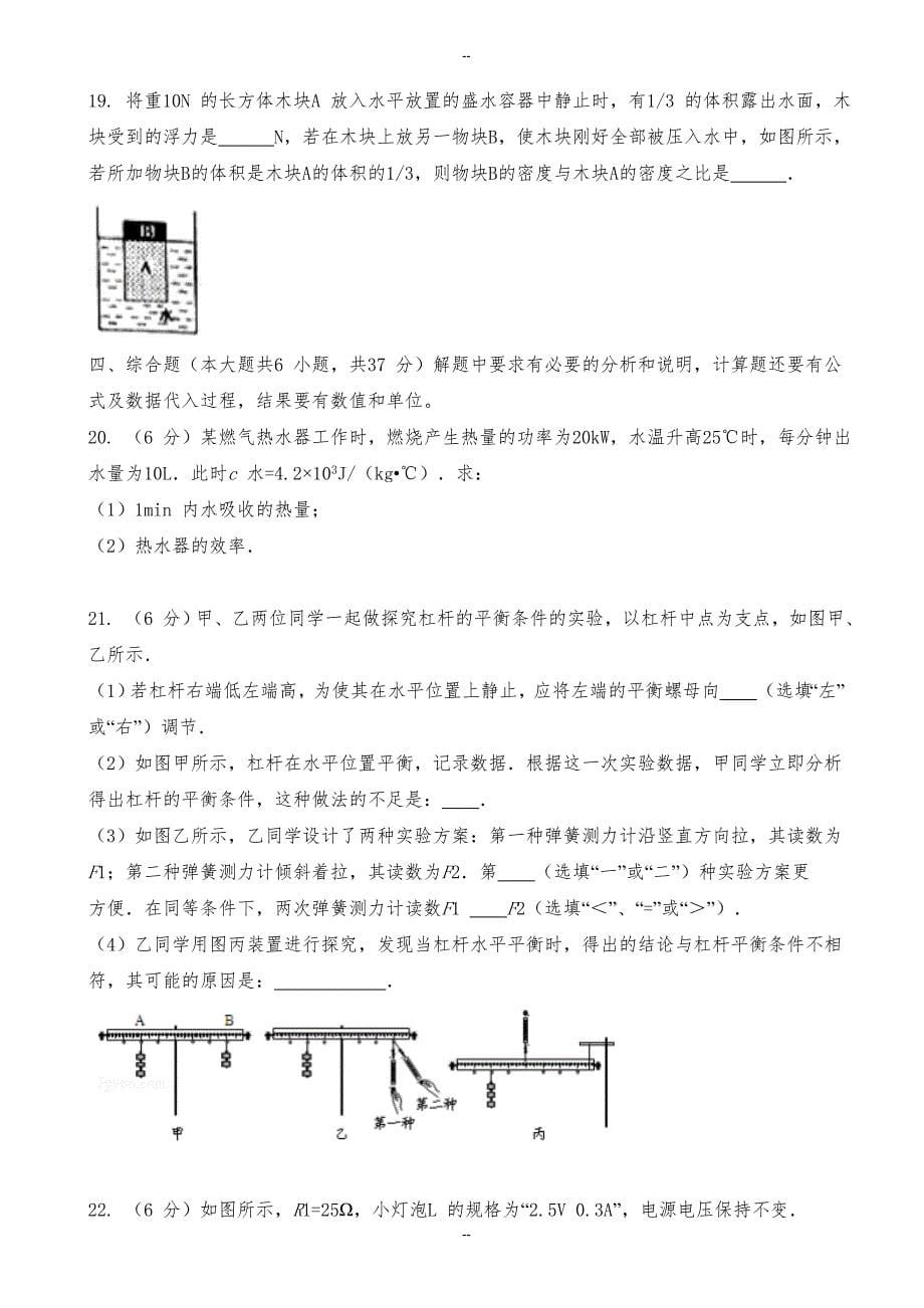天津市河北区九年级一模物理试题(含参考答案)_第5页