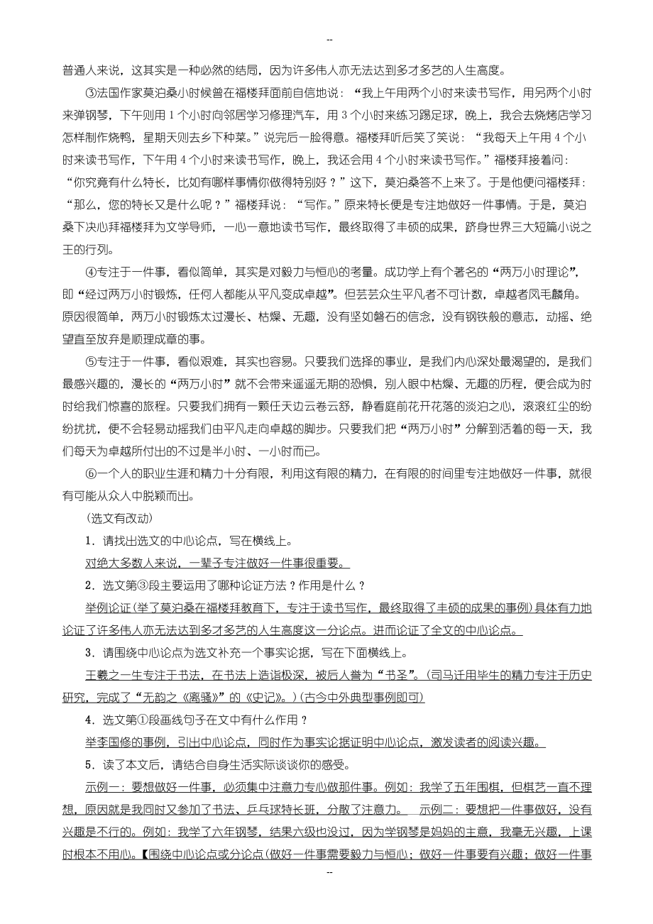 四川省聚焦中考语文习题课件、考点跟踪突破22_论点、论据、论证_第2页