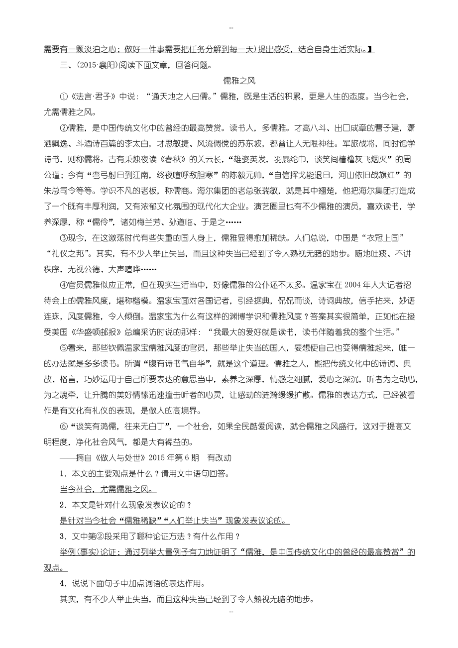 四川省聚焦中考语文习题课件、考点跟踪突破22_论点、论据、论证_第3页