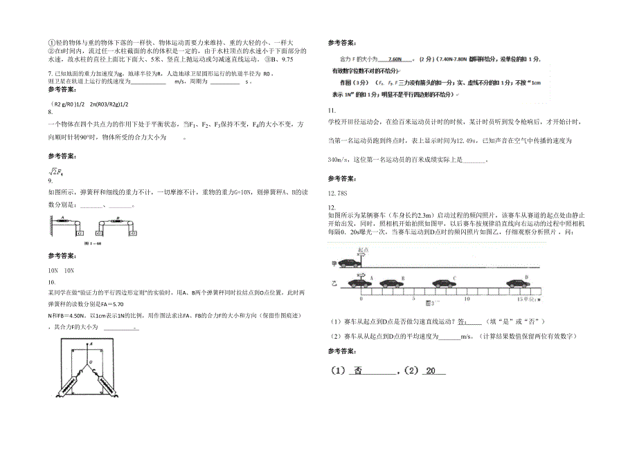 湖北省宜昌市第十三中学高一物理月考试卷含解析_第2页