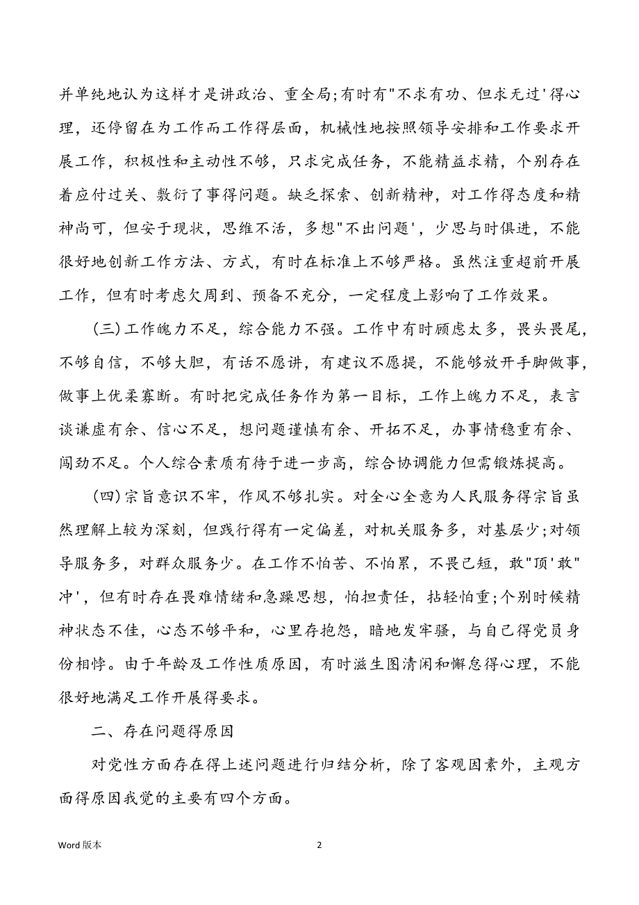 2021年参加党校中青班培训学习心的范本三篇_第2页