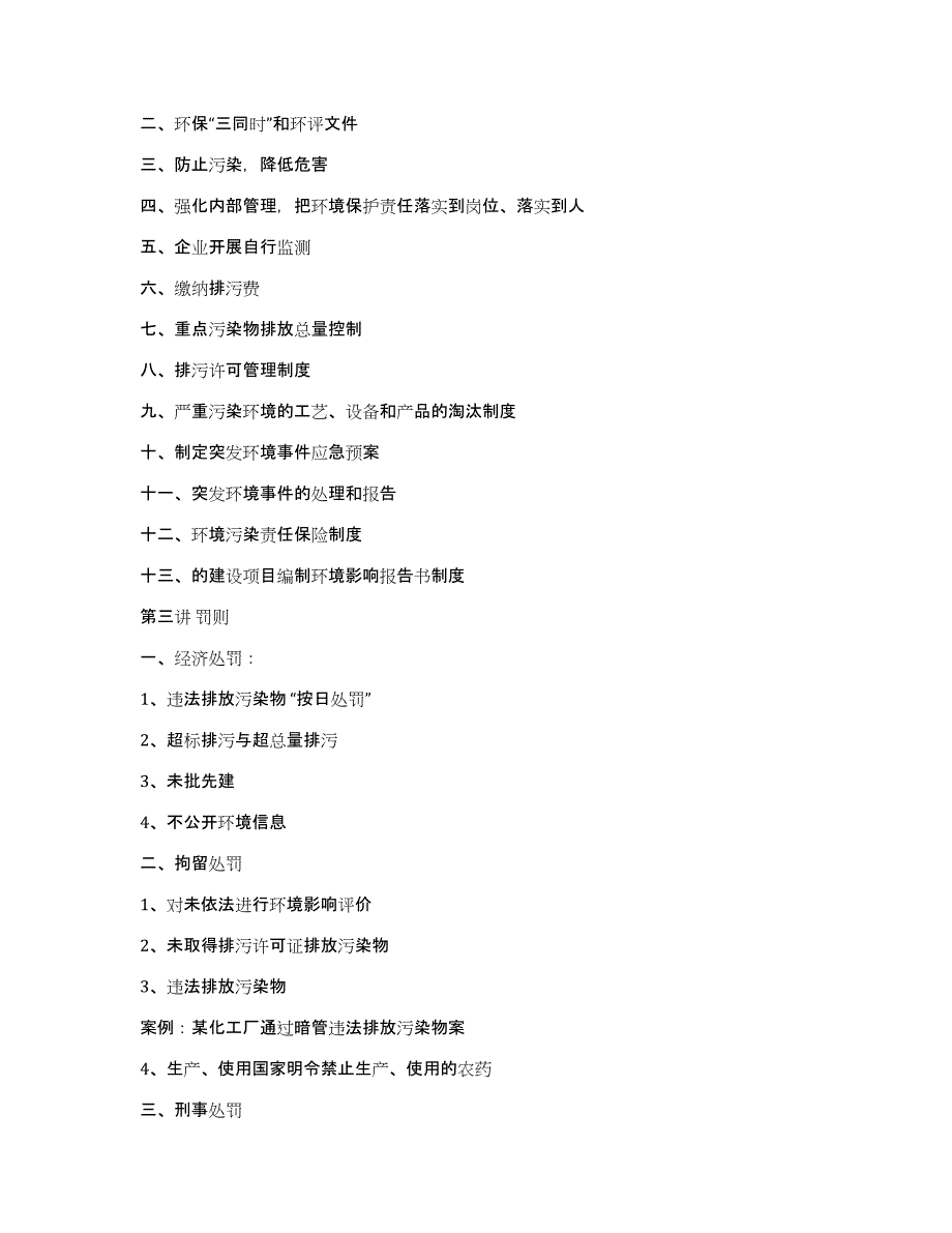 培训方案策划书模板集锦10篇_第2页