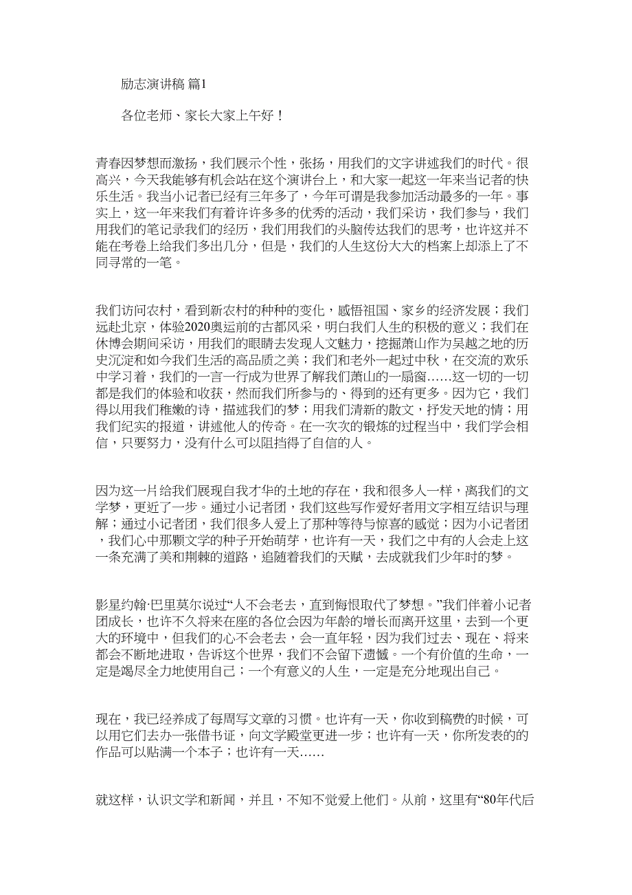 2022年励志演讲稿合集7篇汇总_第1页