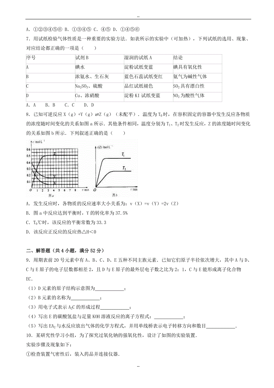 江西省宜春市樟树市高考化学三模试卷(含解析)-(高三)_第2页