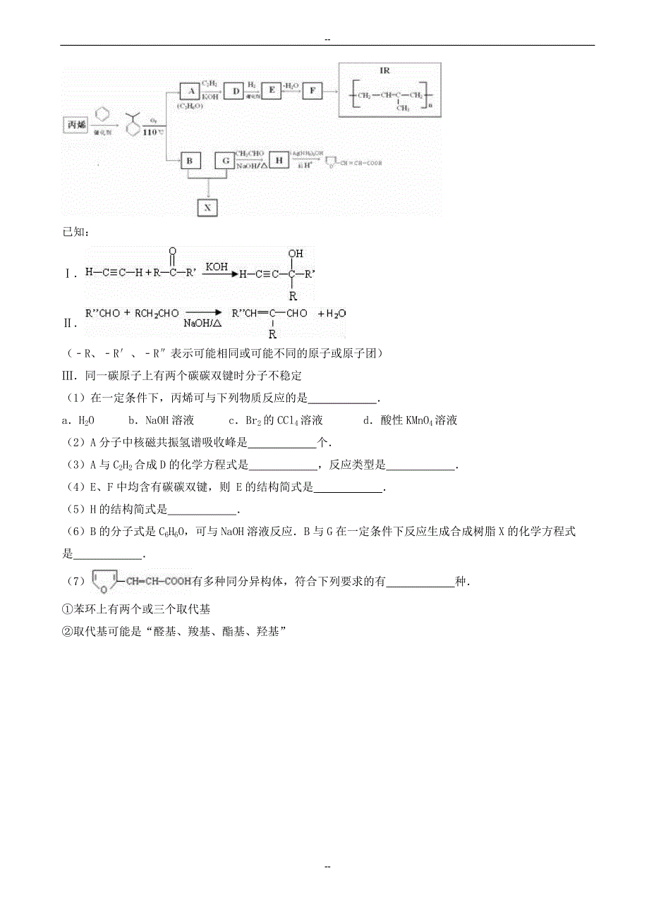 江西省宜春市樟树市高考化学三模试卷(含解析)-(高三)_第4页