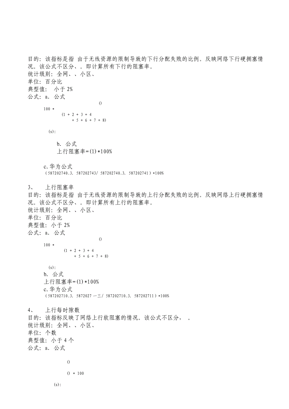 2022年EGPRS网络性能KPI指标评价体系(初稿)_第2页