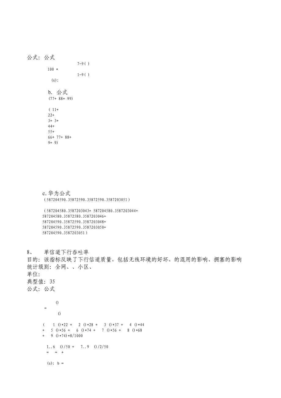 2022年EGPRS网络性能KPI指标评价体系(初稿)_第4页