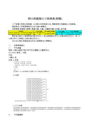 2022年EGPRS网络性能KPI指标评价体系(初稿)