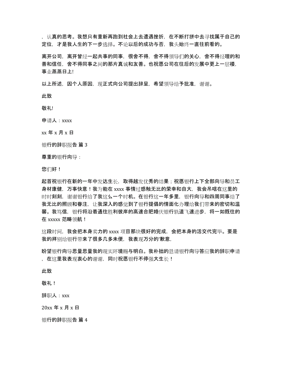 【必备】银行的辞职报告汇编6篇_第2页