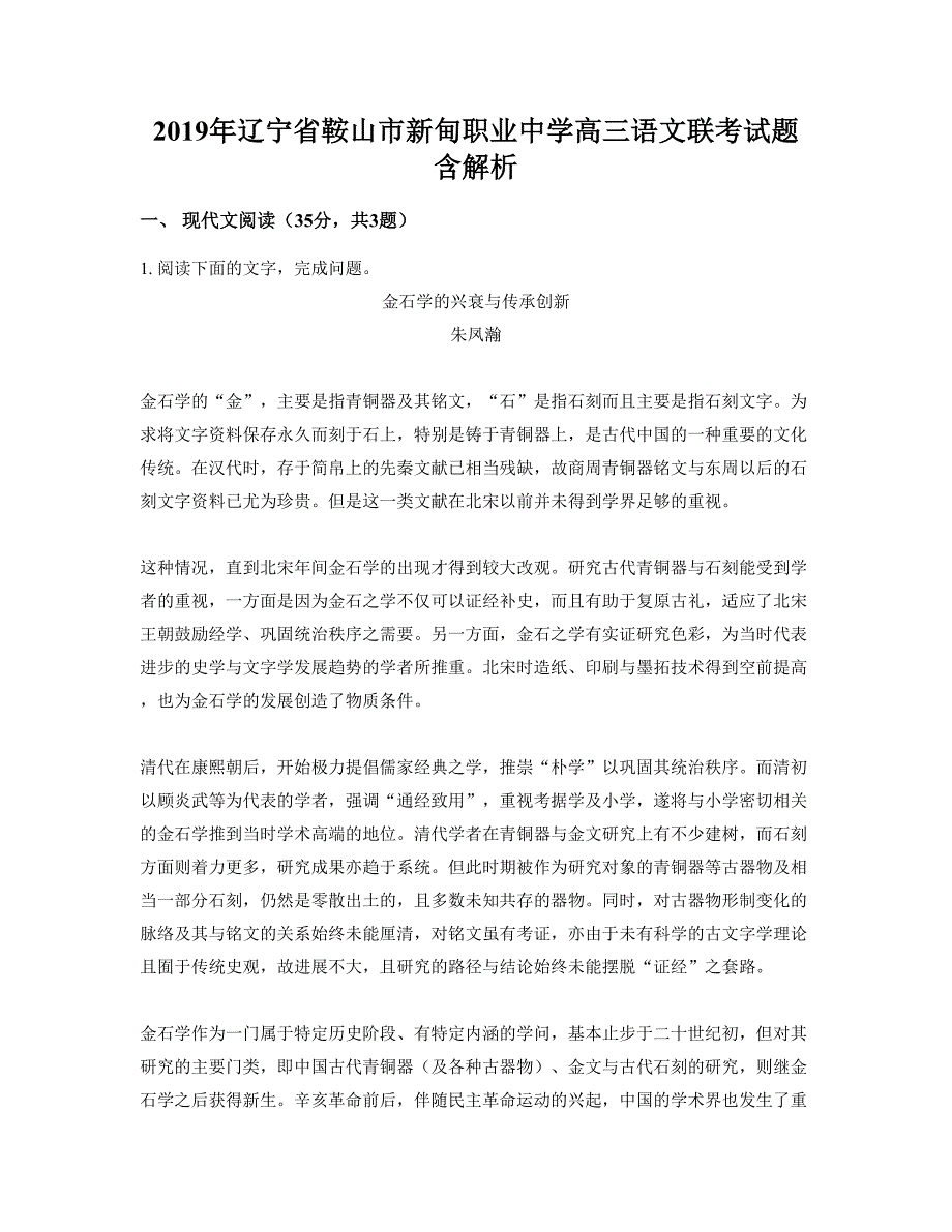 2019年辽宁省鞍山市新甸职业中学高三语文联考试题含解析_第1页