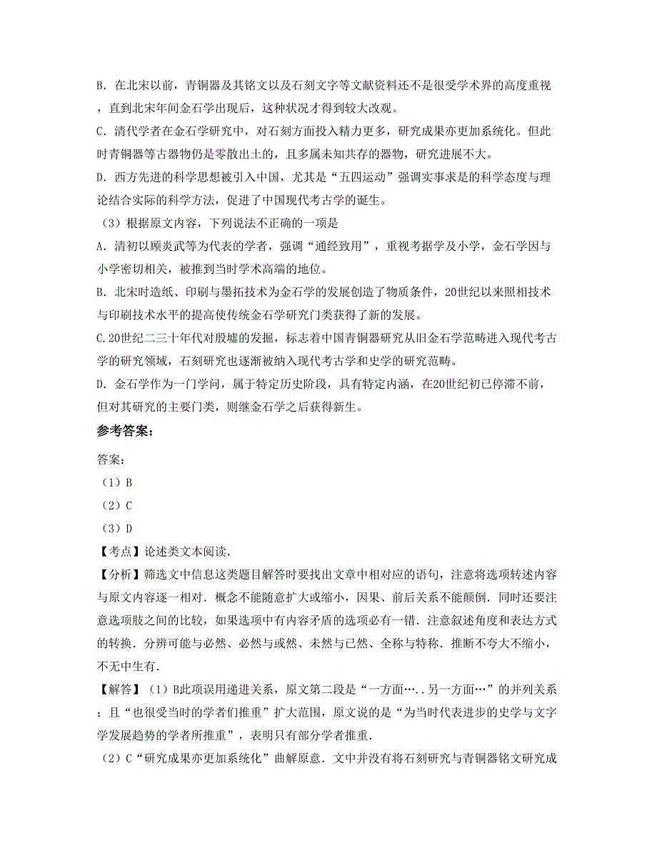 2019年辽宁省鞍山市新甸职业中学高三语文联考试题含解析_第3页