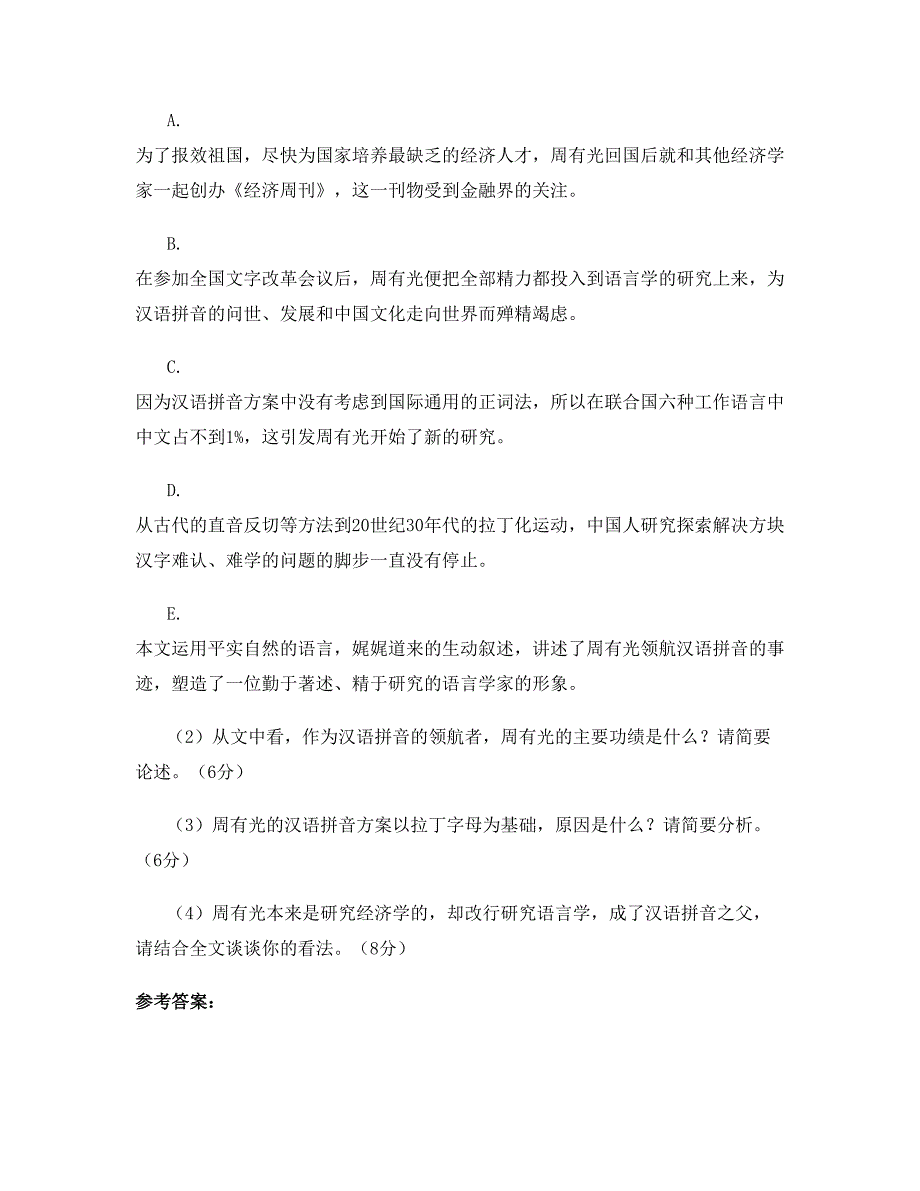 2019年广东省江门市长赤中学高三语文测试题含解析_第3页