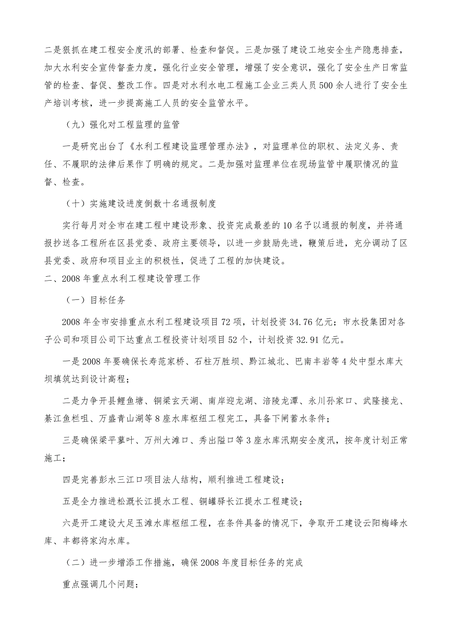 水利局副局长在市水投集团度工作会上的讲话_第3页