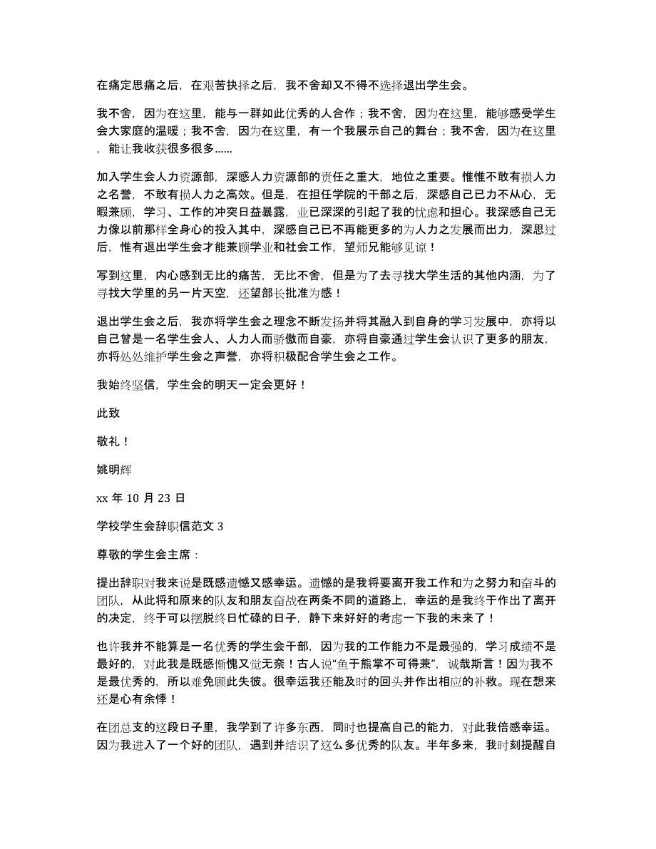 学校学生会辞职信范文_第2页