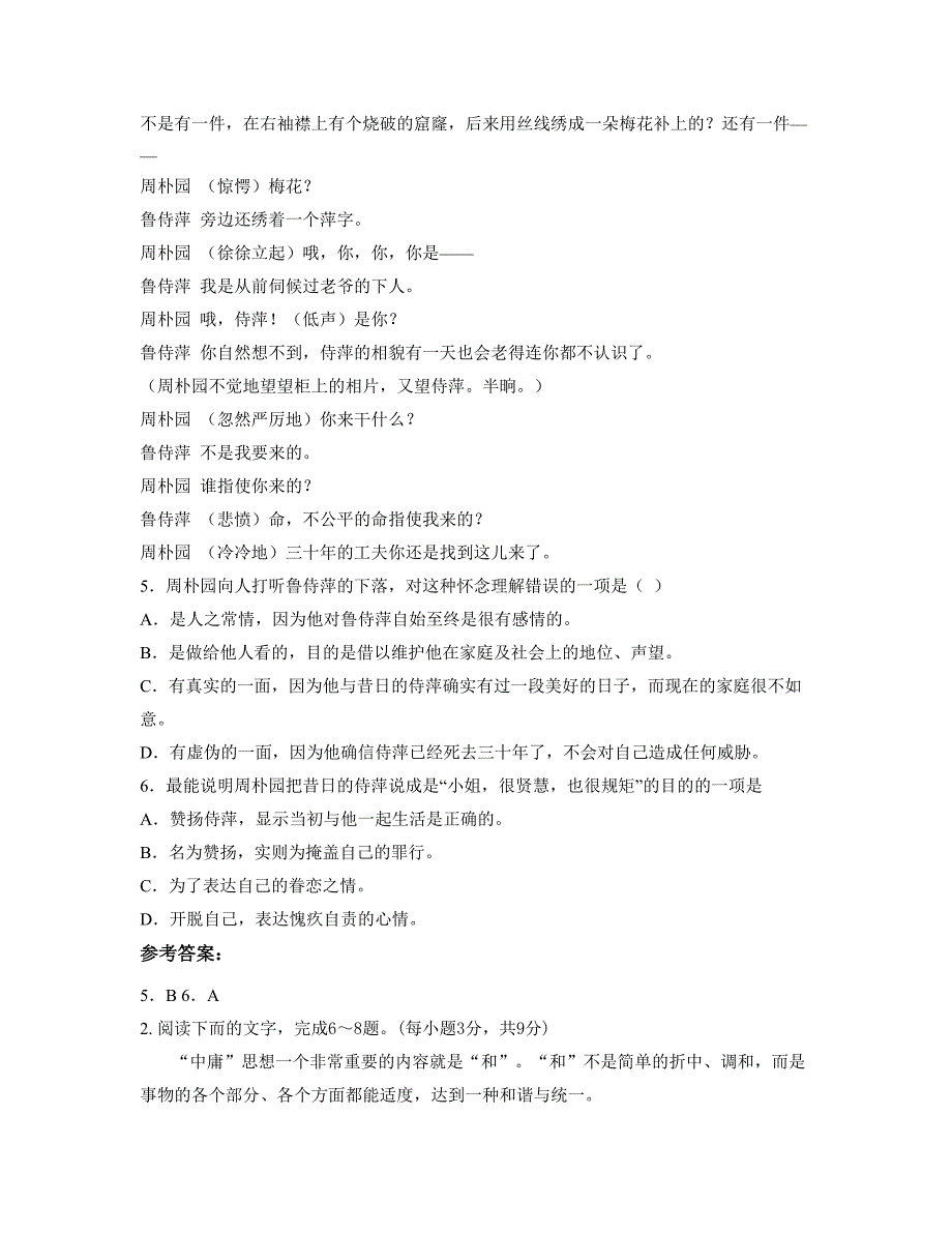 2019年江苏省南京市东山外国语学校高三语文下学期期末试卷含解析_第2页