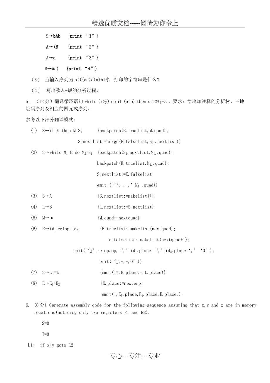 编译原理期末考试试卷及答案(共25页)_第5页