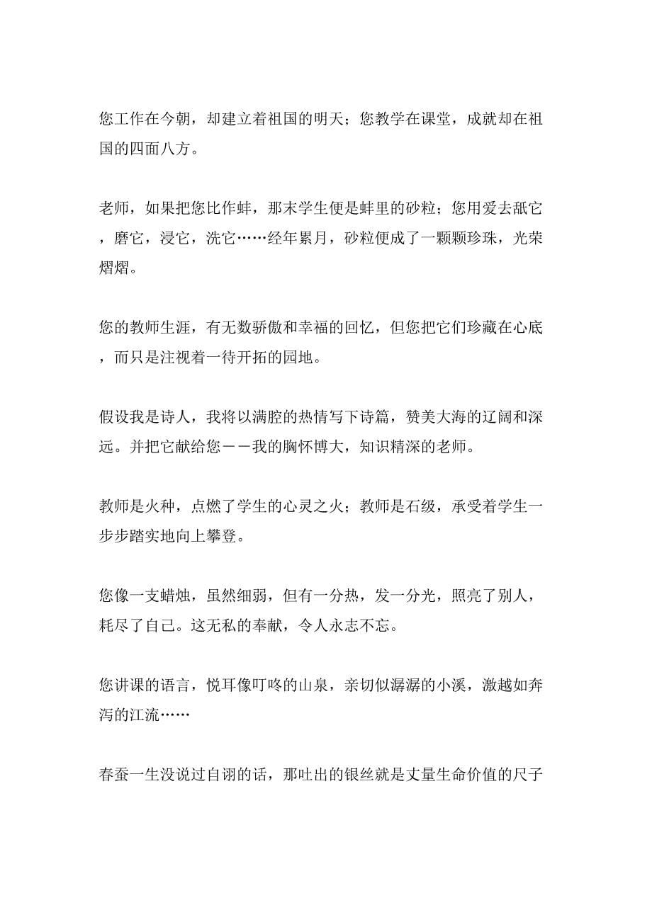 赞美教师朗诵文章_第5页