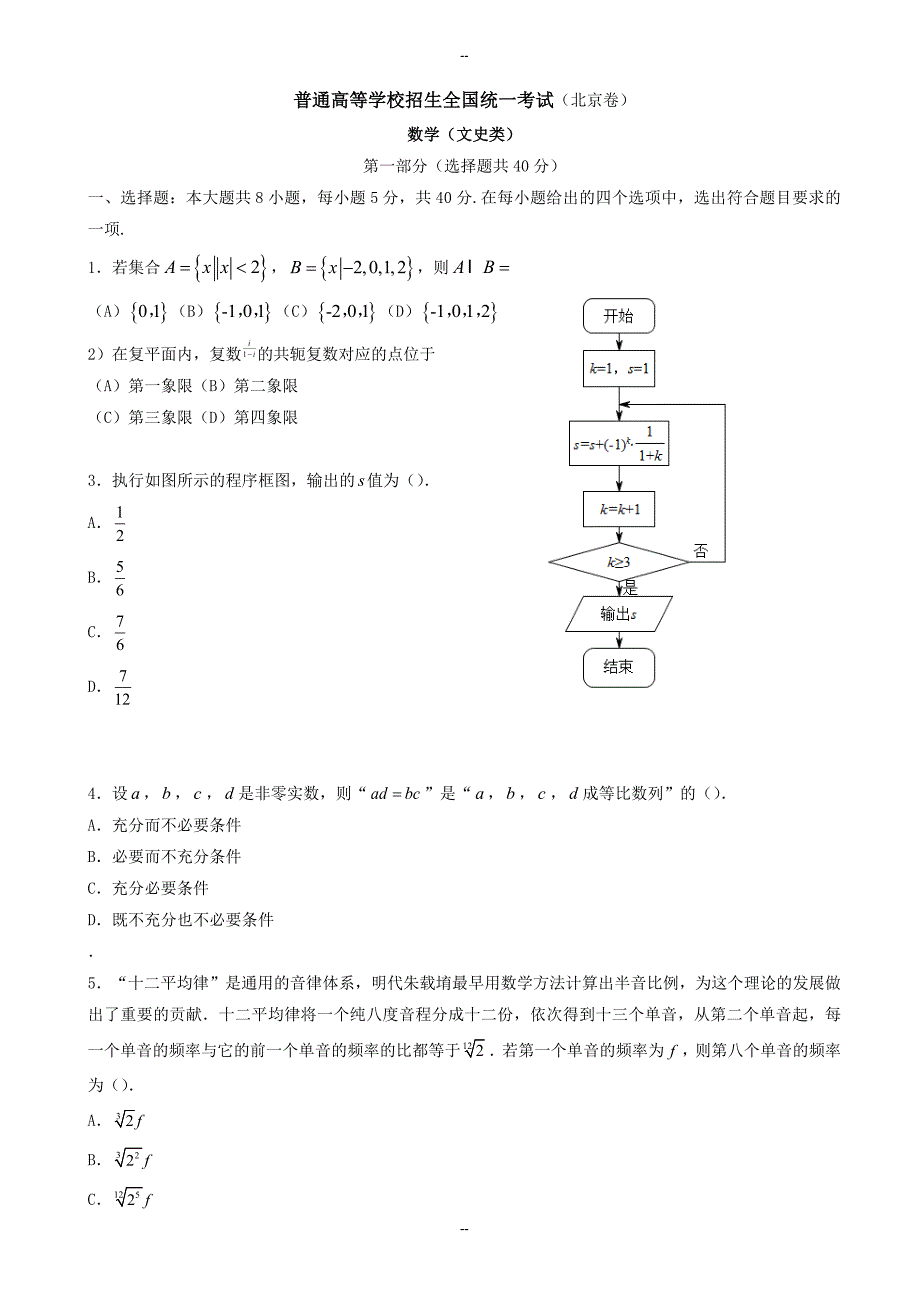 北京市高考数学(文)模拟试题(有答案)_第1页