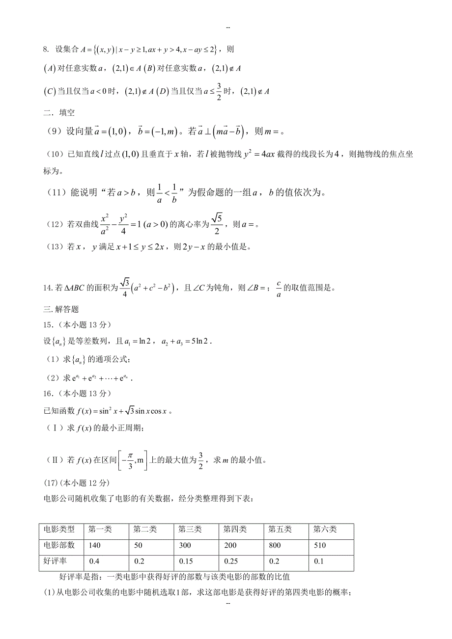 北京市高考数学(文)模拟试题(有答案)_第3页