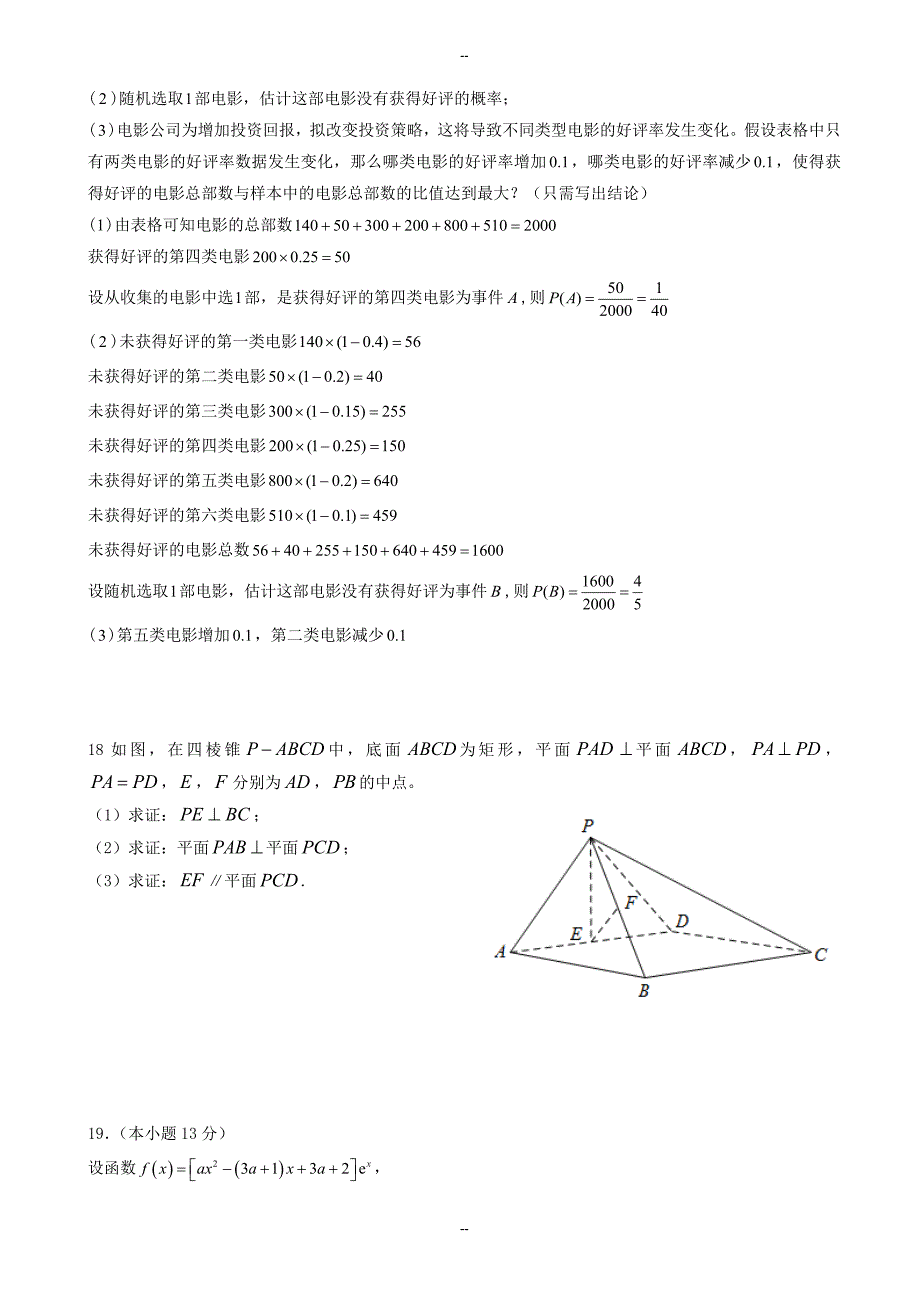 北京市高考数学(文)模拟试题(有答案)_第4页