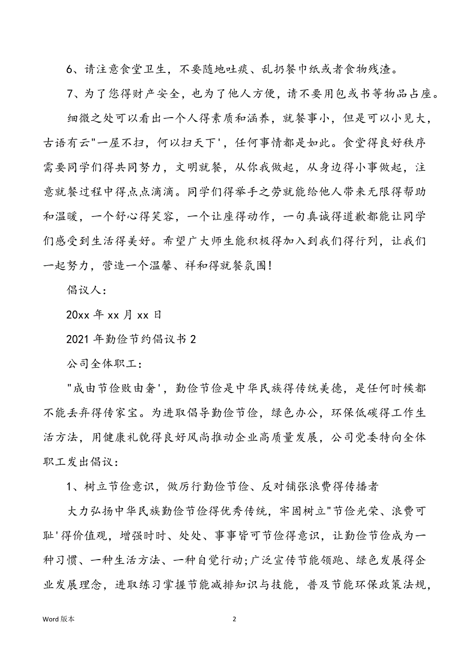 2021年勤俭节约倡议书优选范文_第2页