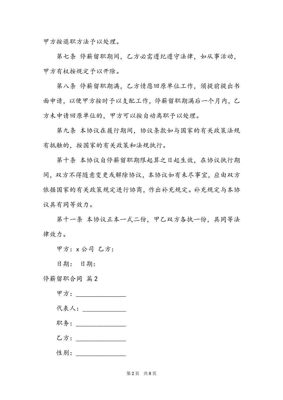 停薪留职协议是否合法(停薪留职合同4篇)_第2页