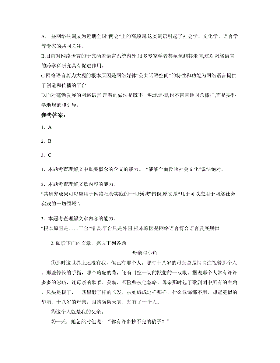 2019年辽宁省朝阳市蒙古高级中学高三语文下学期期末试卷含解析_第3页