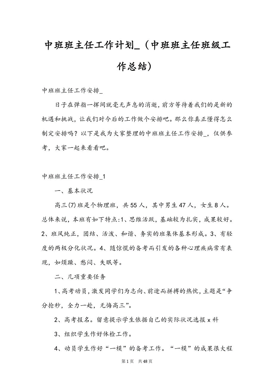 中班班主任工作计划_（中班班主任班级工作总结）_第1页