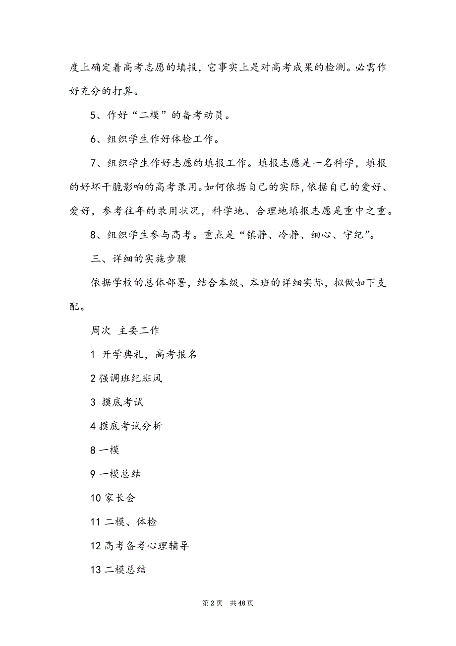 中班班主任工作计划_（中班班主任班级工作总结）_第2页