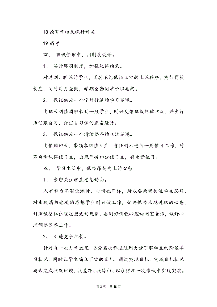 中班班主任工作计划_（中班班主任班级工作总结）_第3页