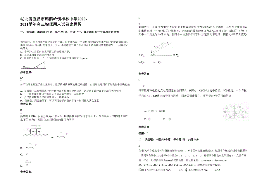 湖北省宜昌市鸦鹊岭镇梅林中学2020-2021学年高三物理期末试卷含解析_第1页