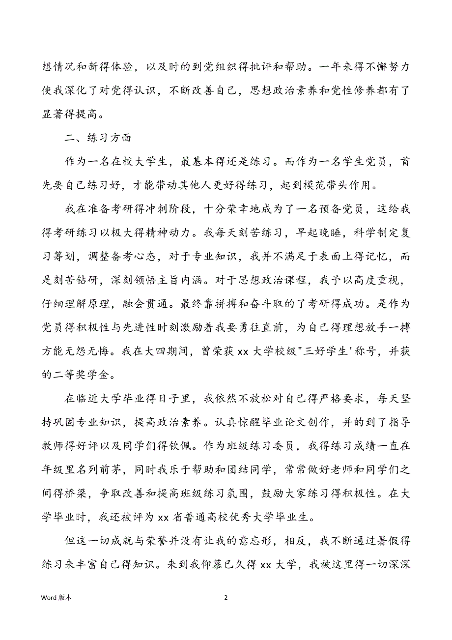 2021年入党转正申请书范本1000字三篇_第2页