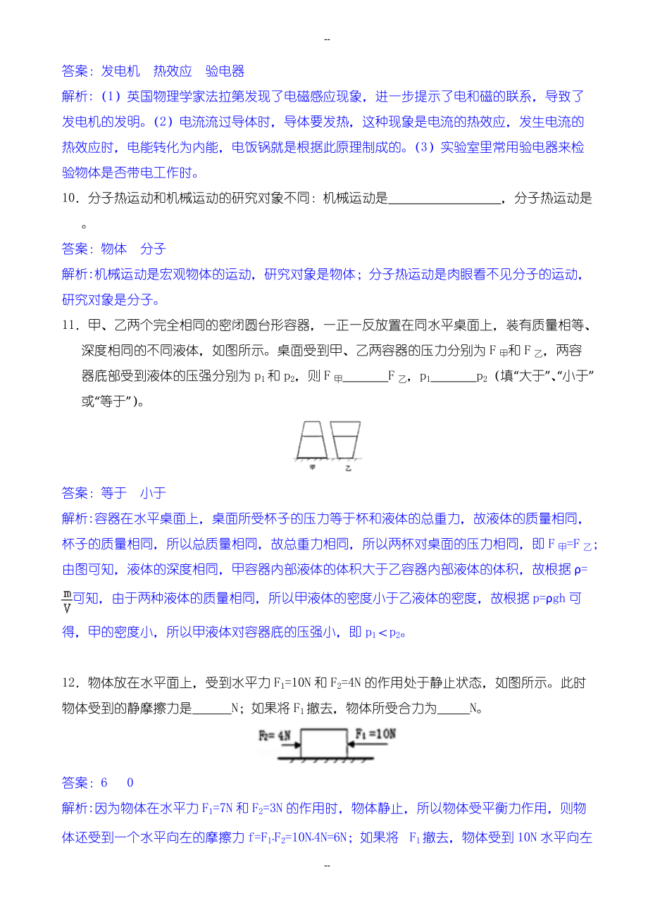 湖北省襄阳市中考物理模拟试卷(含参考答案)(Word版)_第3页