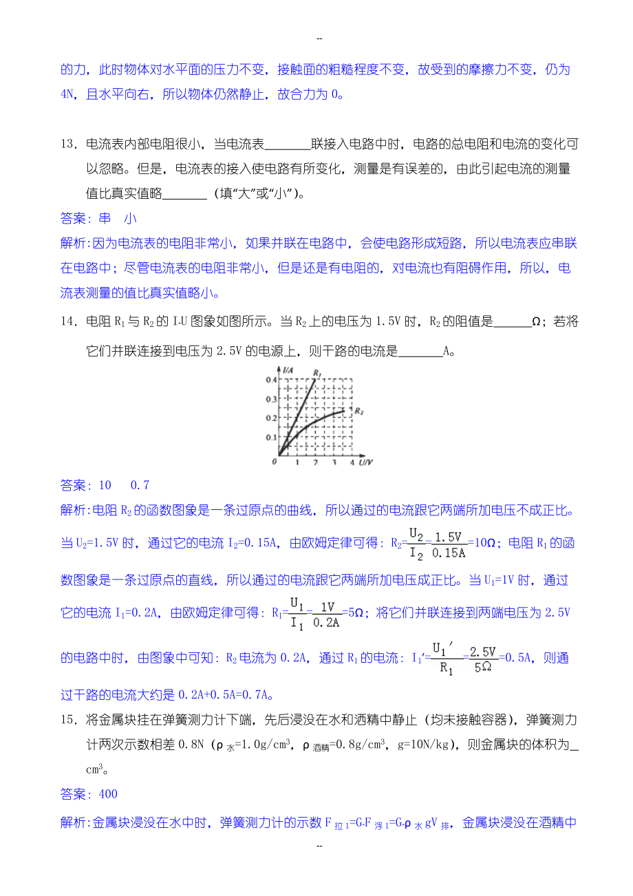 湖北省襄阳市中考物理模拟试卷(含参考答案)(Word版)_第4页