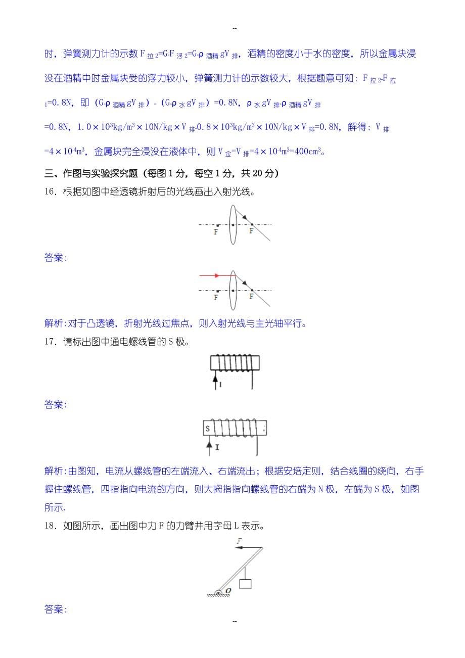 湖北省襄阳市中考物理模拟试卷(含参考答案)(Word版)_第5页