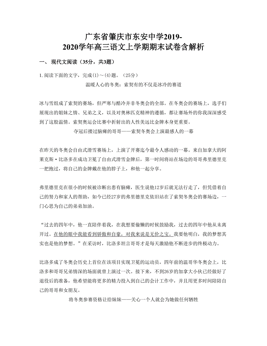 广东省肇庆市东安中学2019-2020学年高三语文上学期期末试卷含解析_第1页