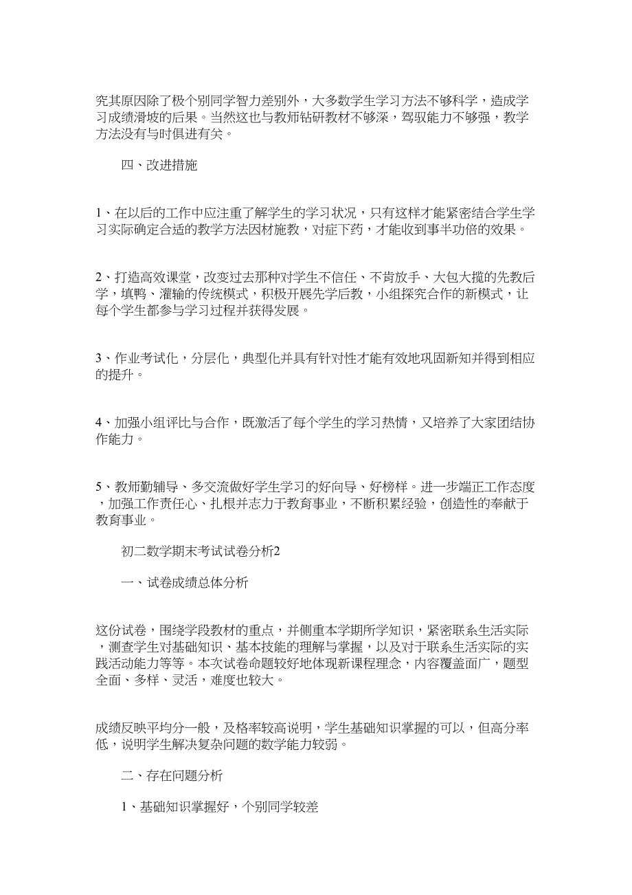 2022年初二数学期末考试分析两篇汇总_第2页