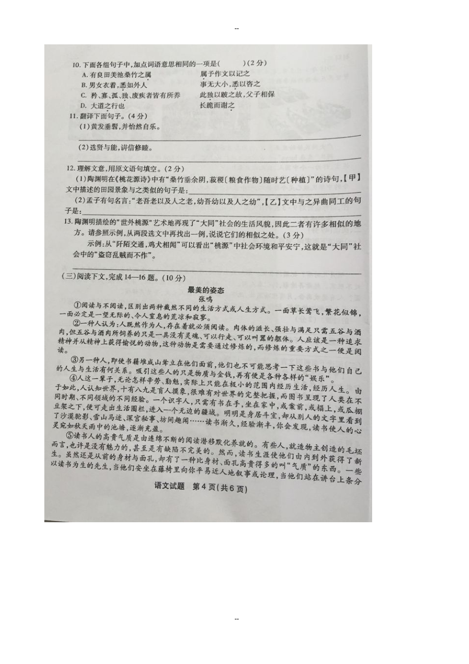福建省福州市中考语文模拟试卷及参考答案_第4页