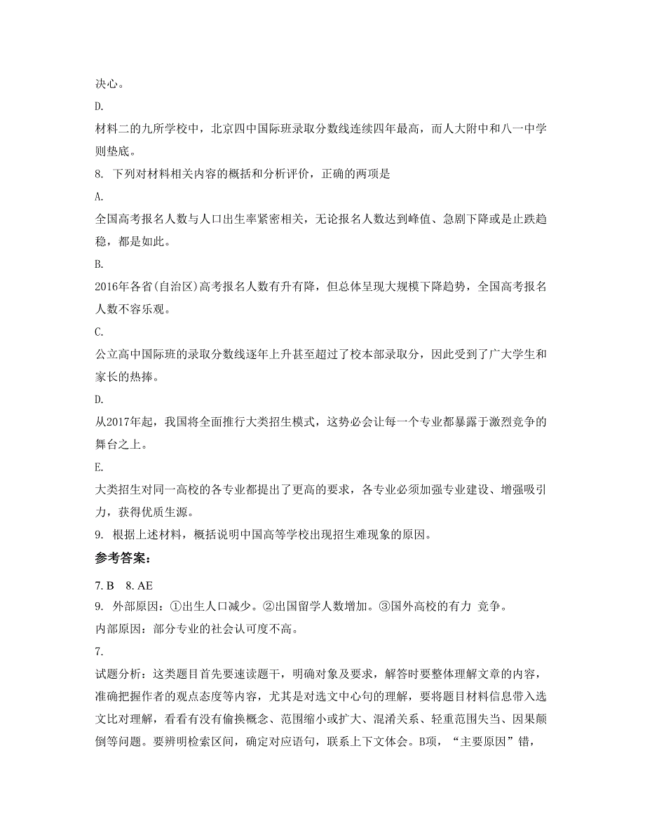 2020年陕西省西安市第二十五中学高一语文月考试卷含解析_第3页