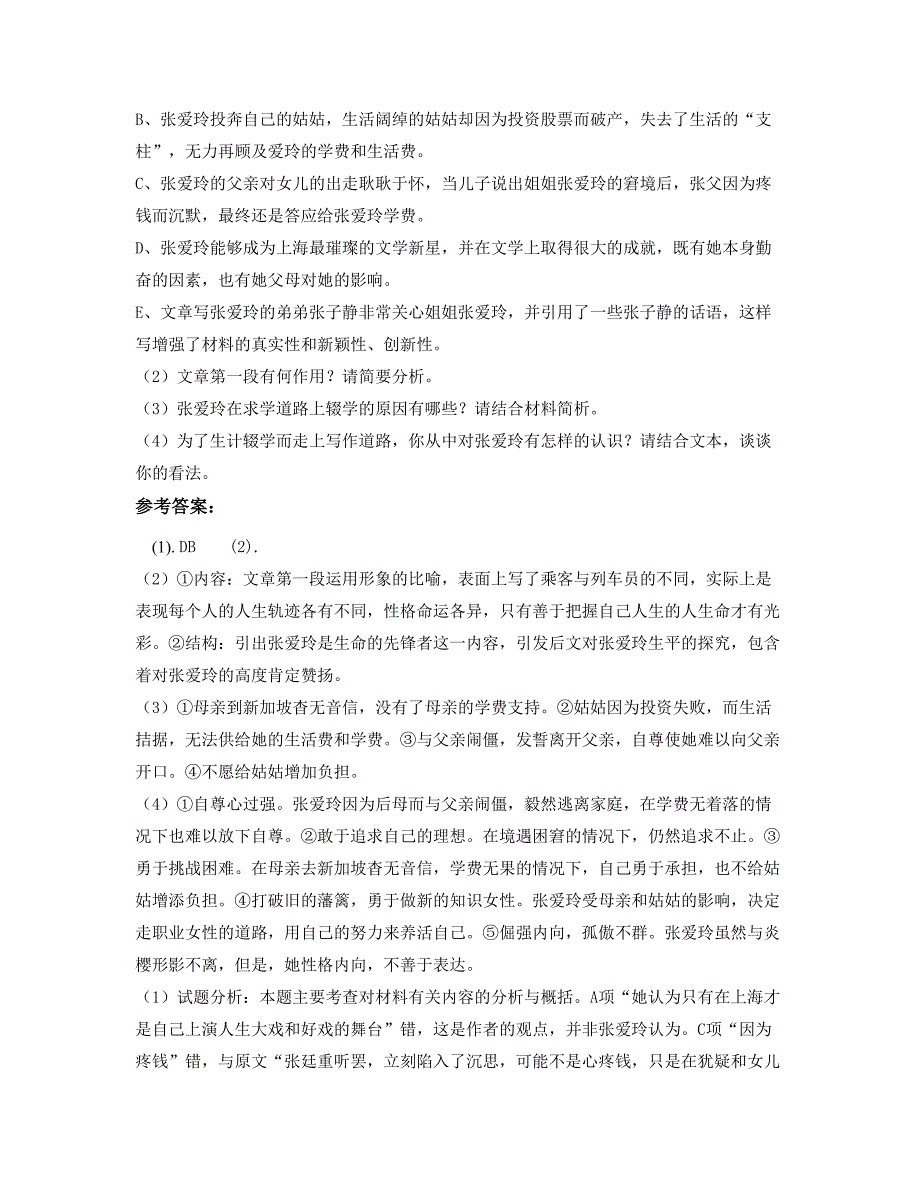 2020年广东省江门市育才学校高二语文期末试题含解析_第3页